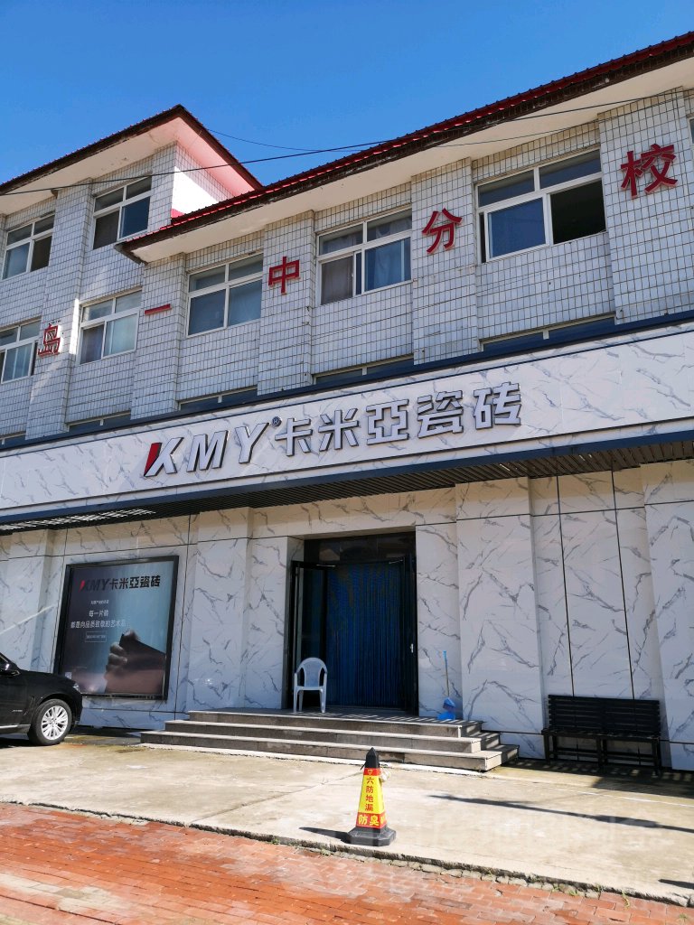 卡米亚陶瓷(站南大街店)