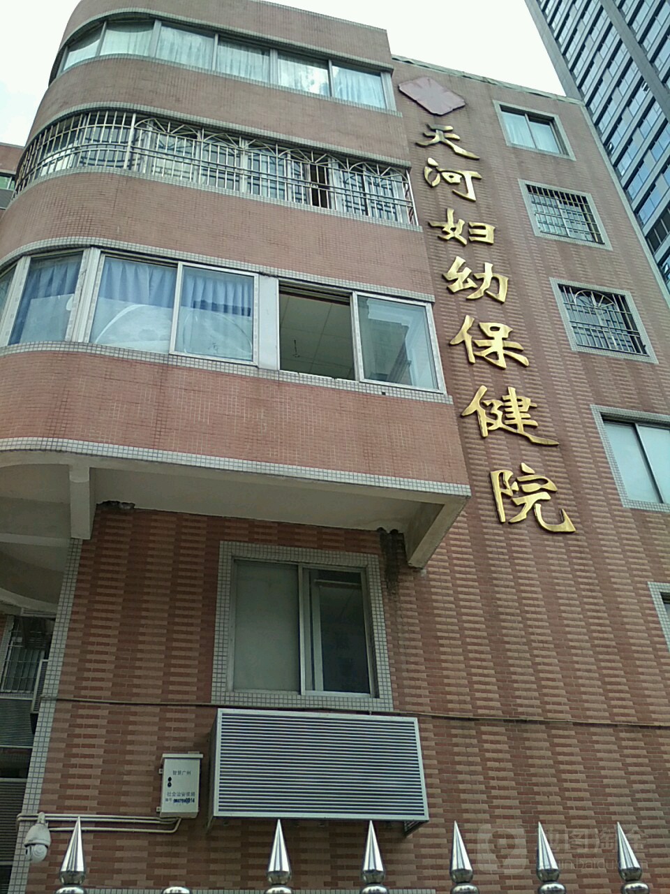 广州市天河区妇幼保健院