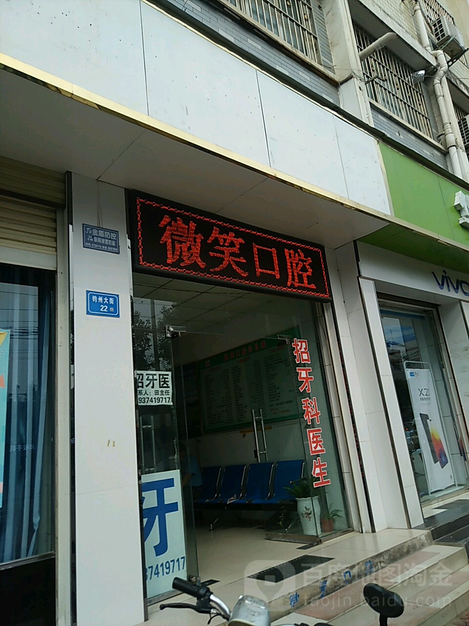 禹州微笑口腔(大禹像院区)