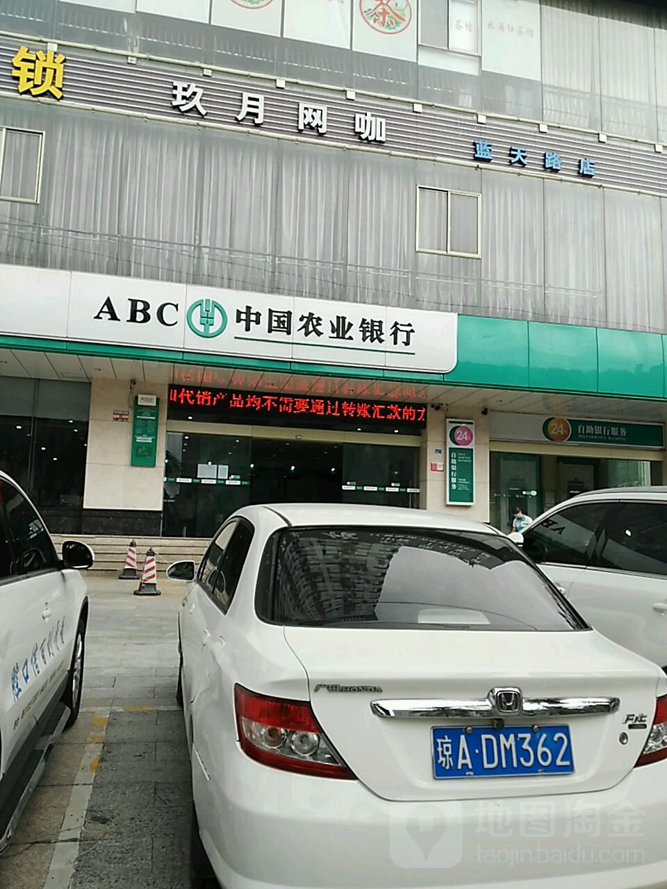 中國農業銀行(藍天麗城分理處)