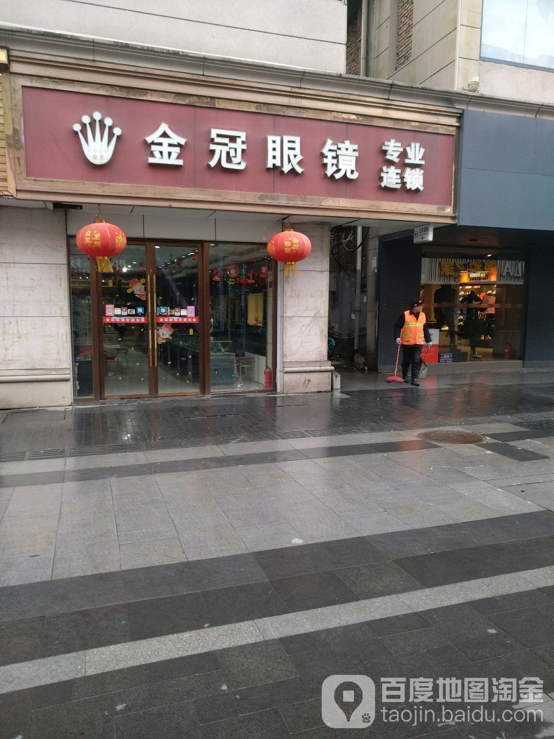 军冠眼镜专业连锁(胜利路店)