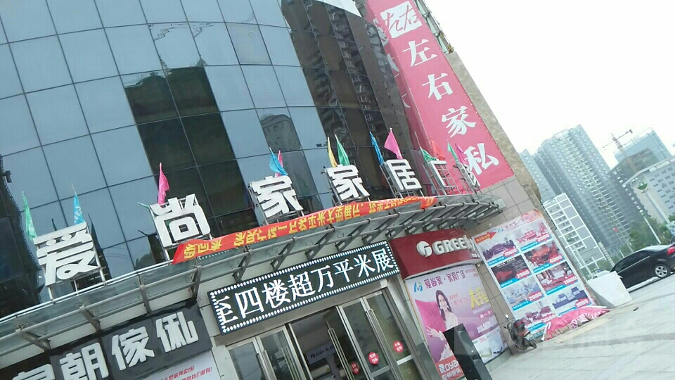 爱尚家家具广场(永福路店)