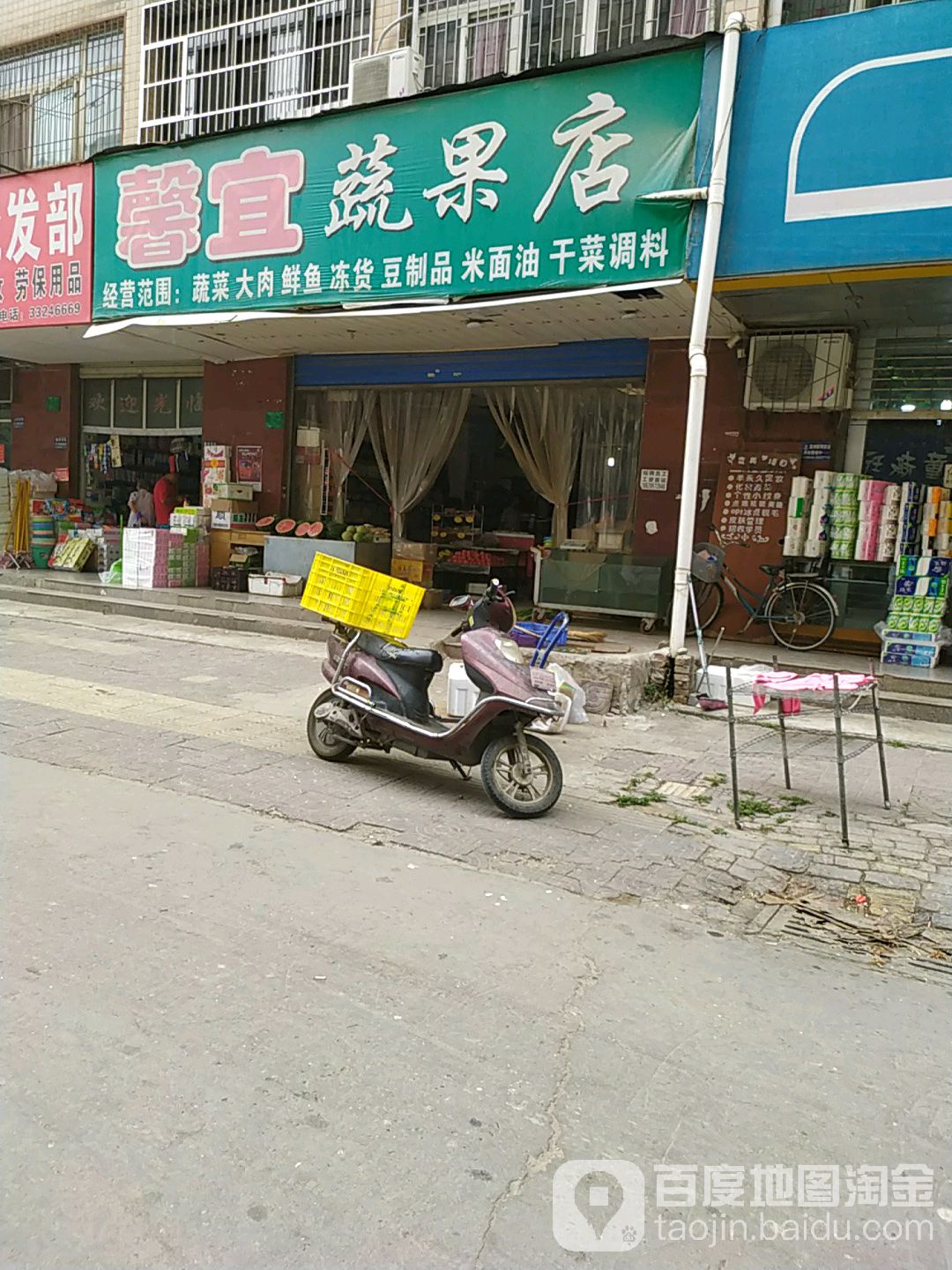 馨宜蔬果店
