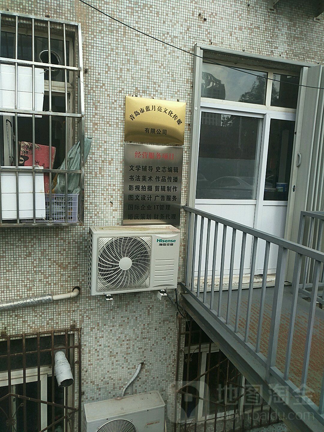 青岛市蓝月亮文化传媒有限公司