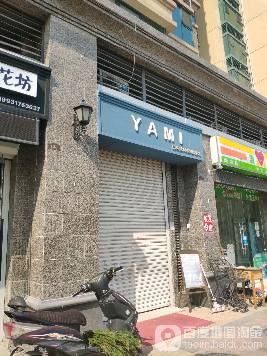 日式w美甲美睫沙龙