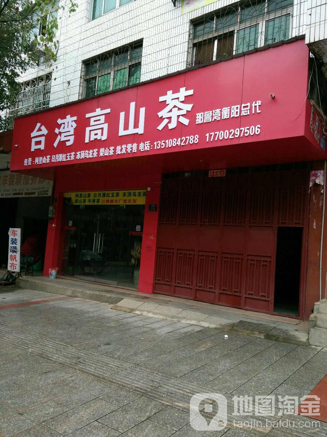 台湾高山茶(那鲁湾衡阳总代)