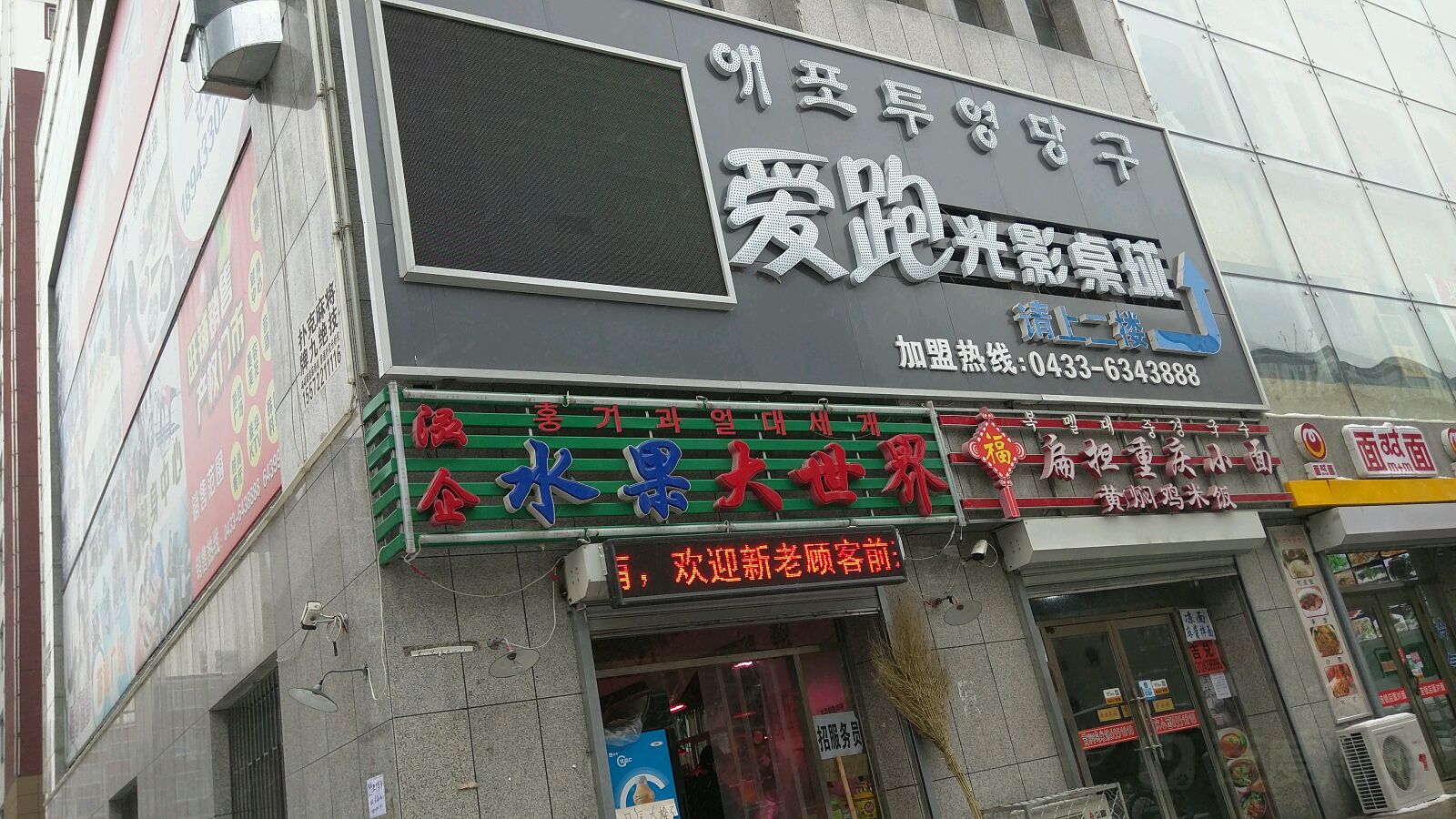 爱跑光影桌球(大千城店)