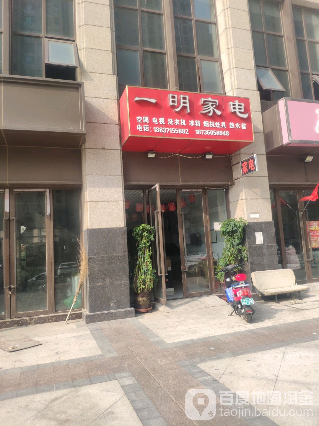 一明家店