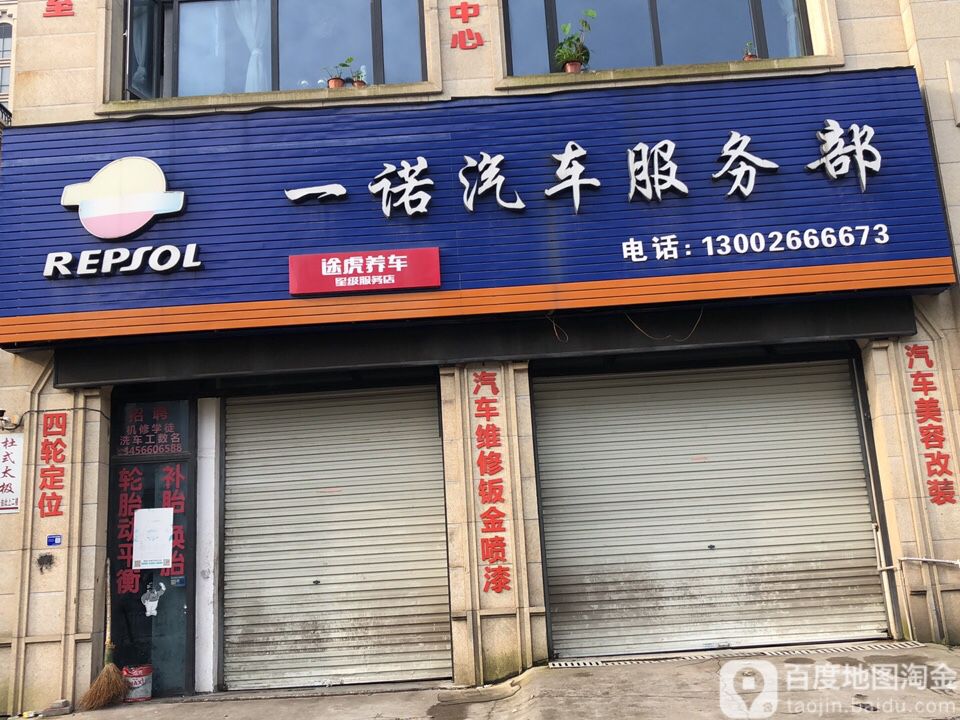 一诺起床服务部(白云山西路店)