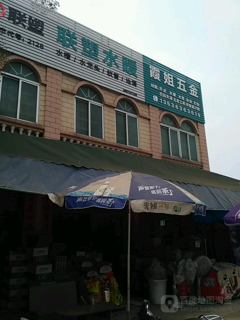 霞姐五金