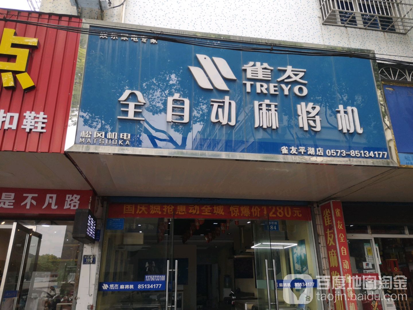 雀友全自动麻将机(义乌小商品直销广场百步桥路店)