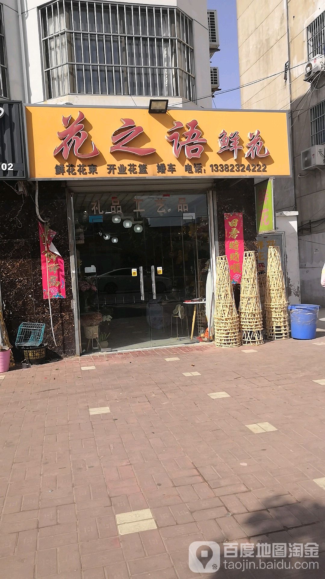 花之语鲜花