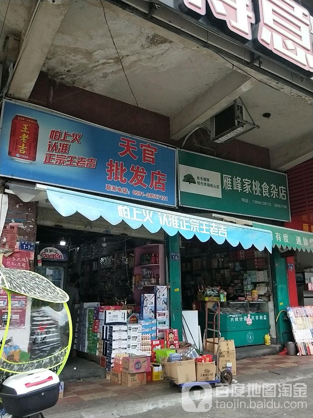 顾峰家桃杂食店