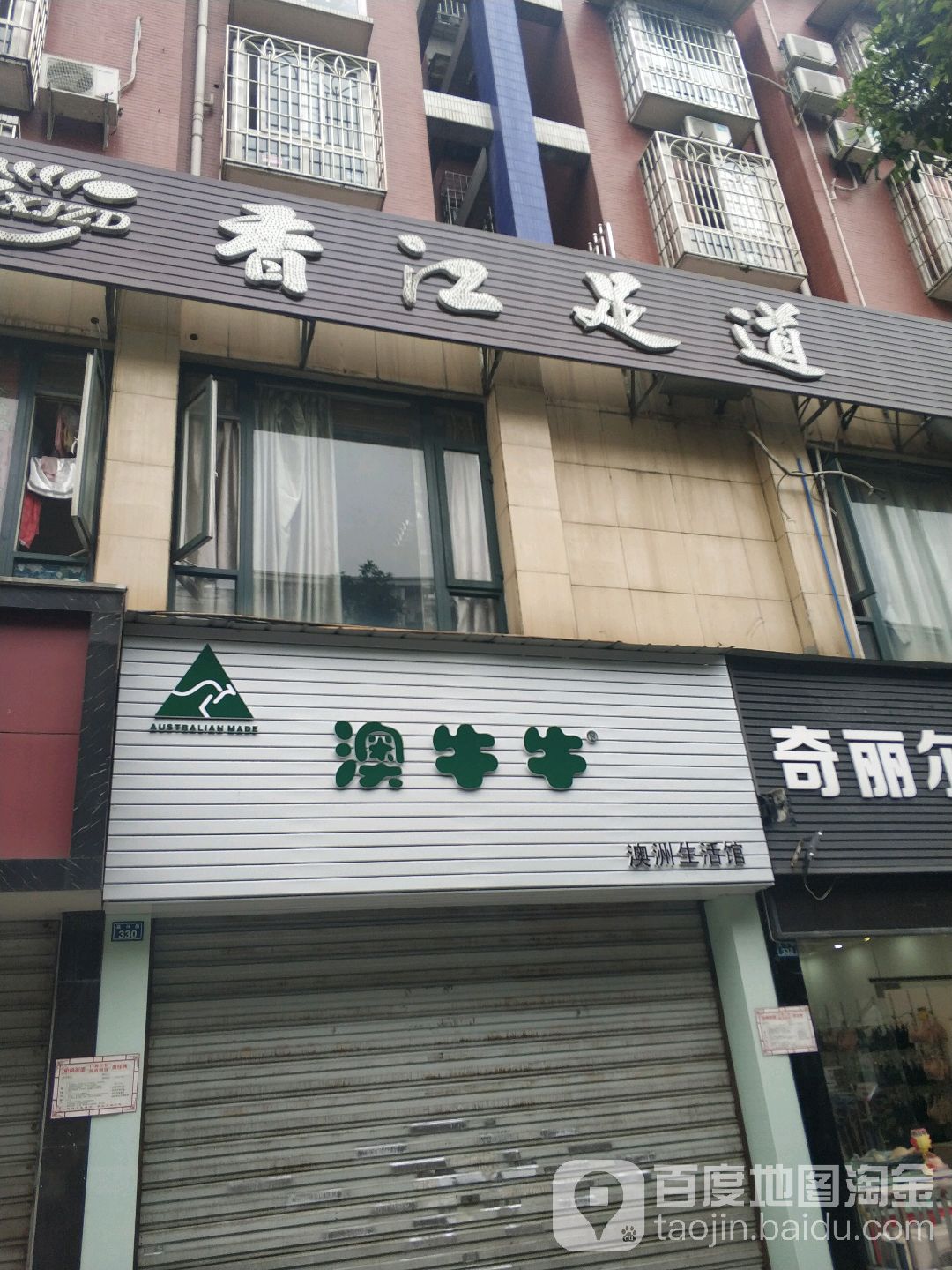 香江足浴旗舰店