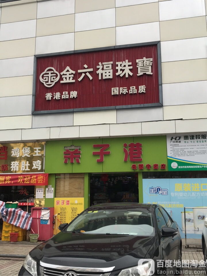 金六福珠宝天津门店地址(天津哪有六福珠宝今日金价)