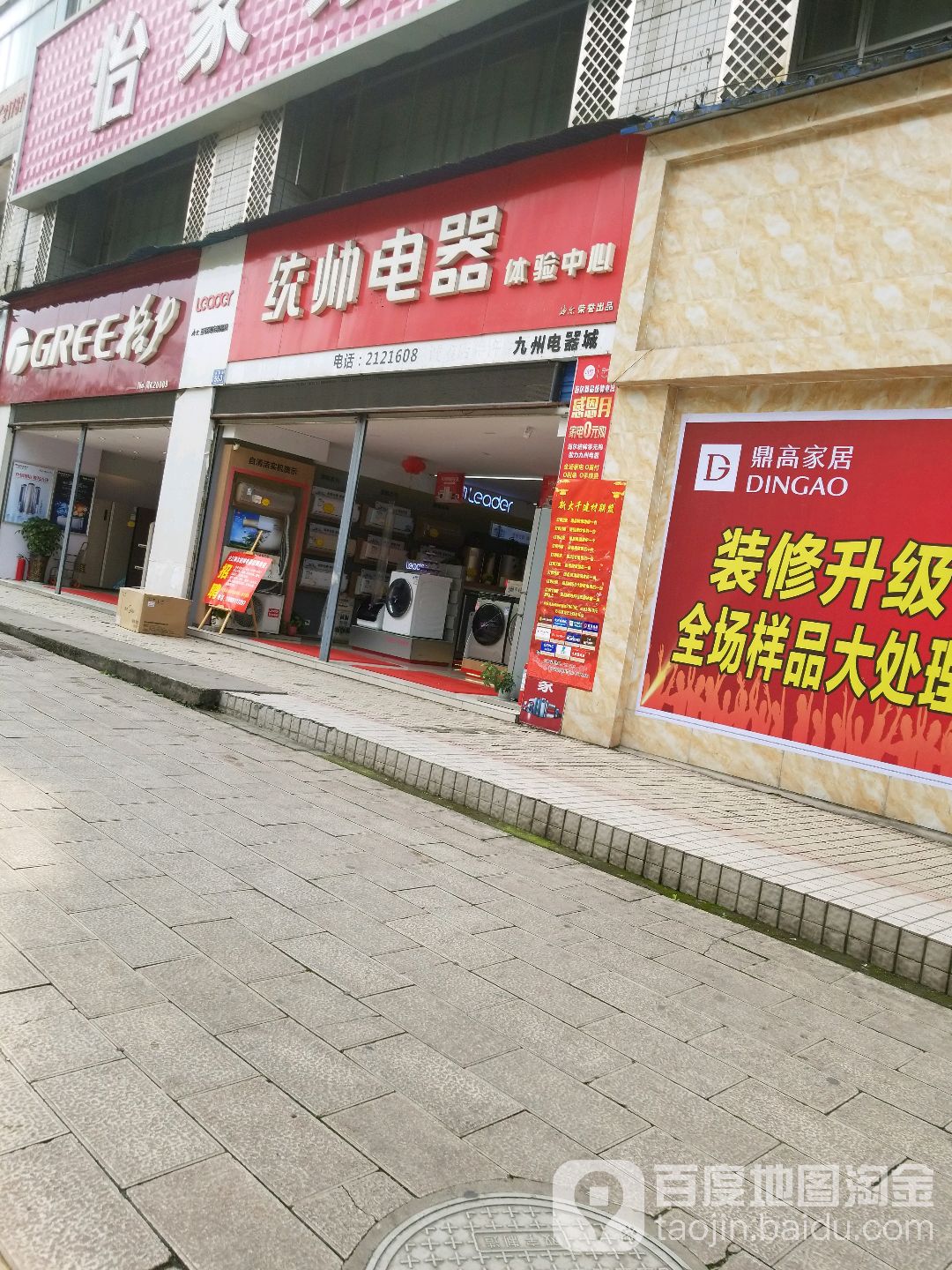 九州电气城