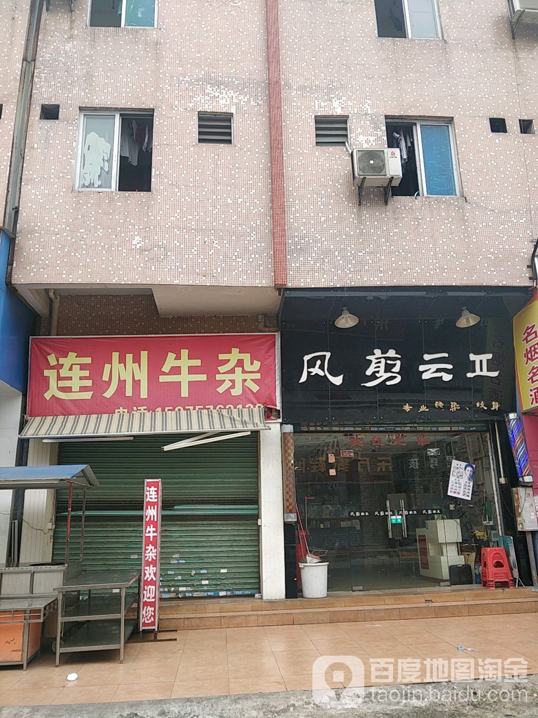 风剪云2专业烫染纹身