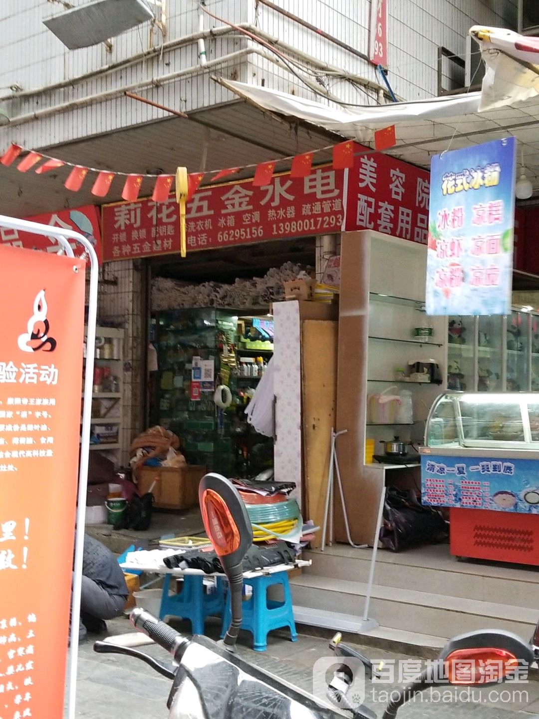 莉花五金水电(盐市口名望大厦店)