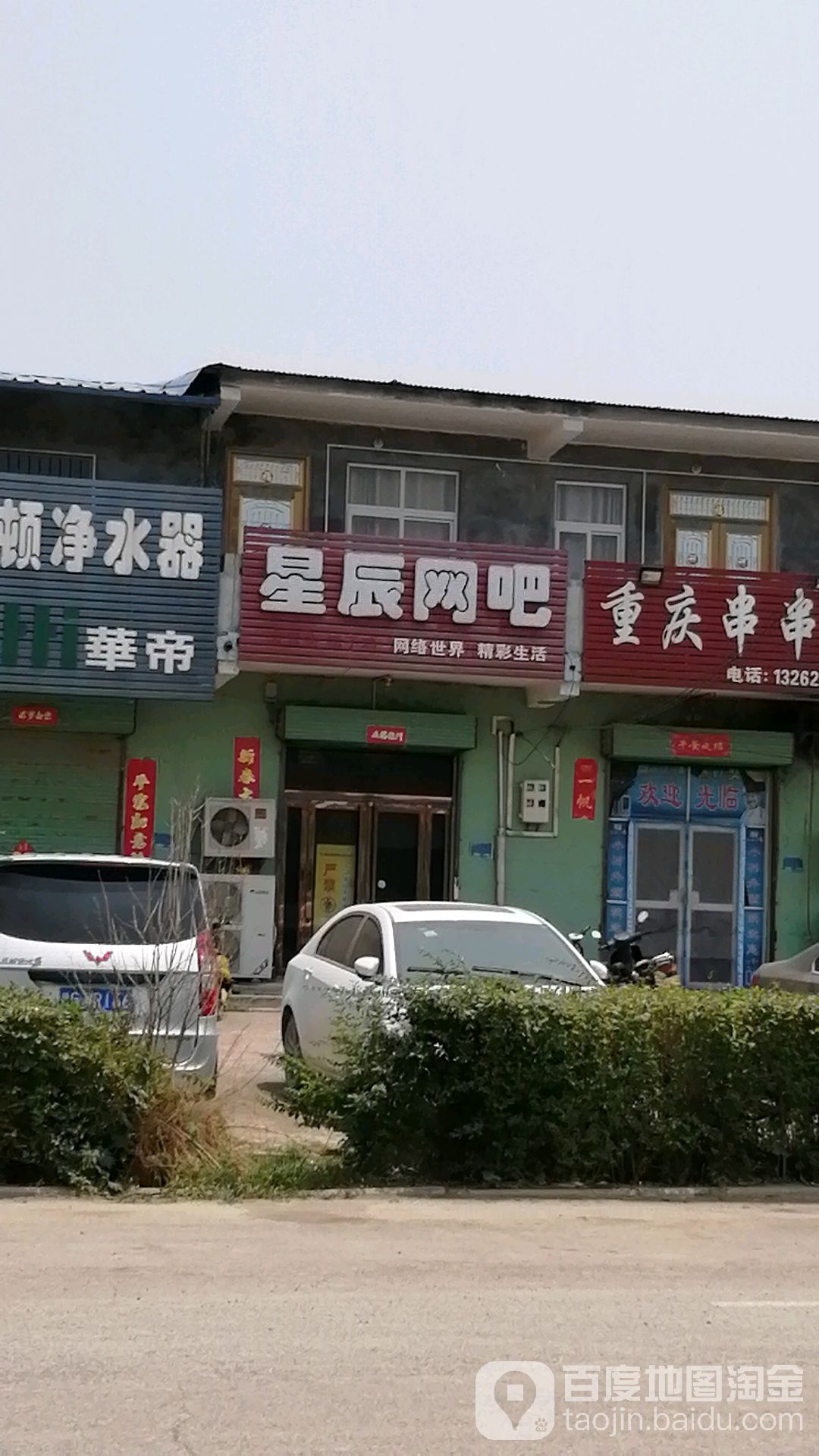 星辰网吧(镇中路店)