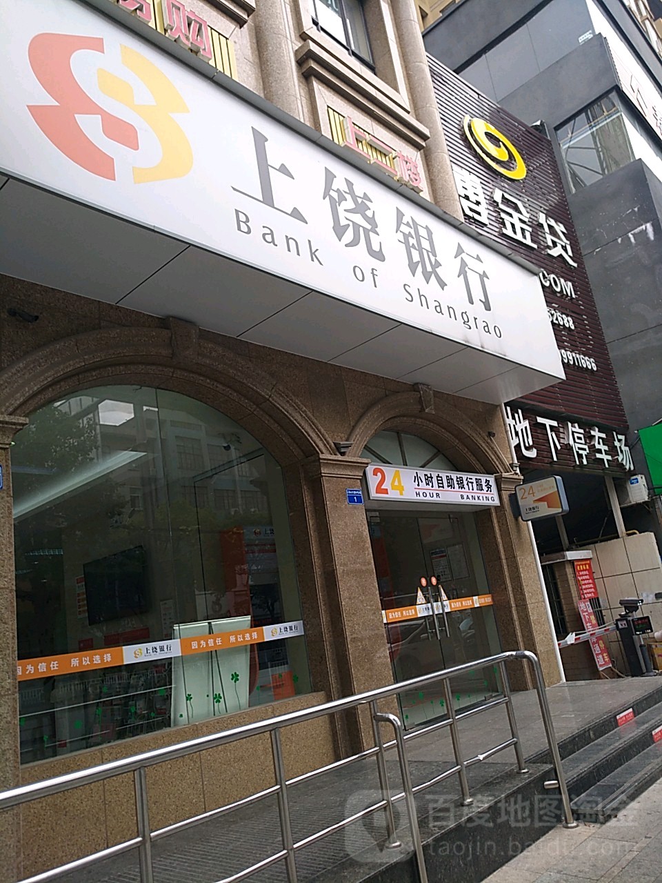 上饒銀行24小時自助銀行服務(上饒玉山支行)