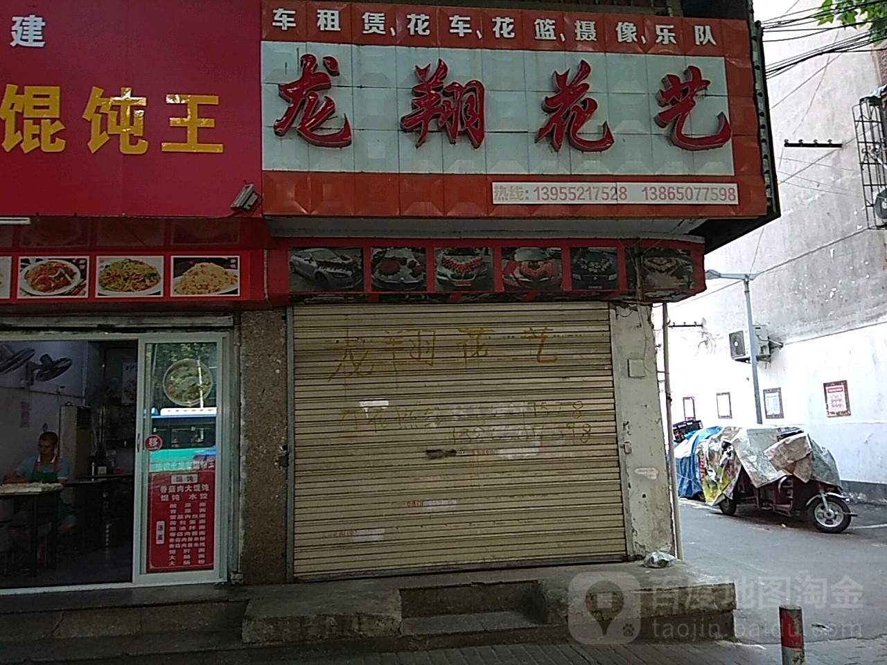 龙翔花艺