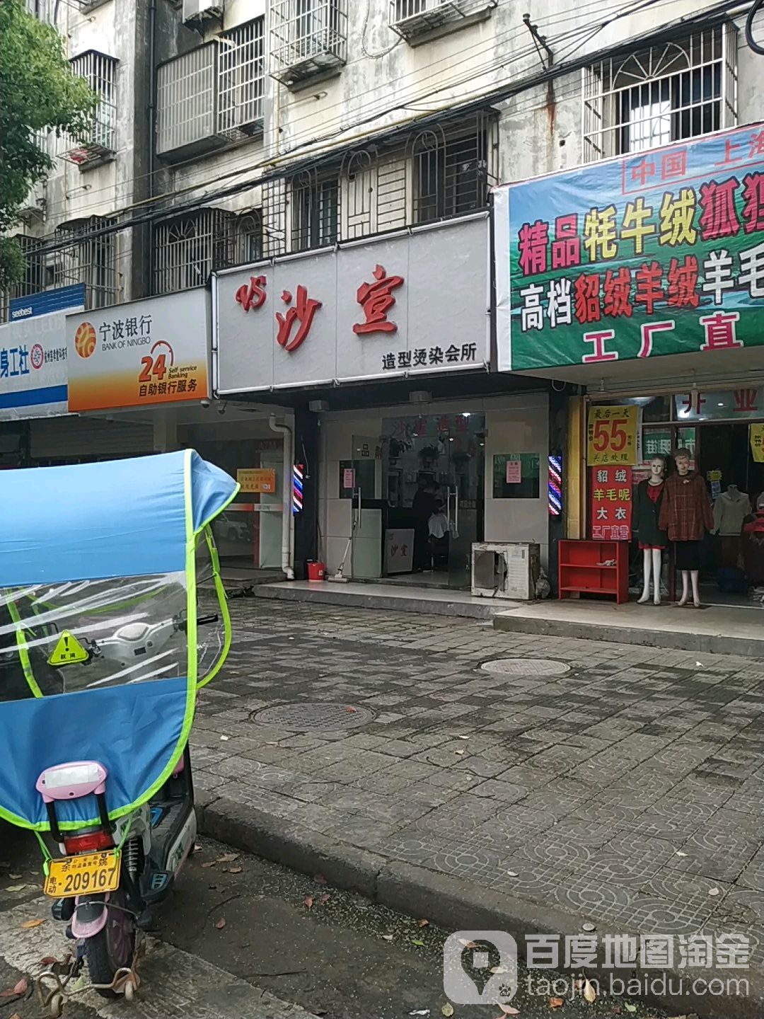 沙宣美发(体育场路店)