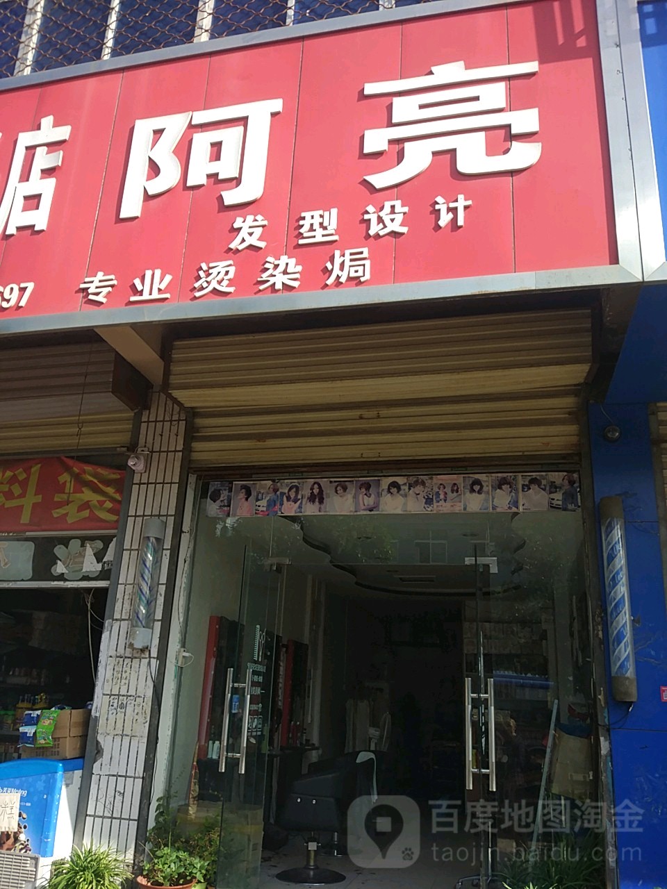 阿凉发型设计