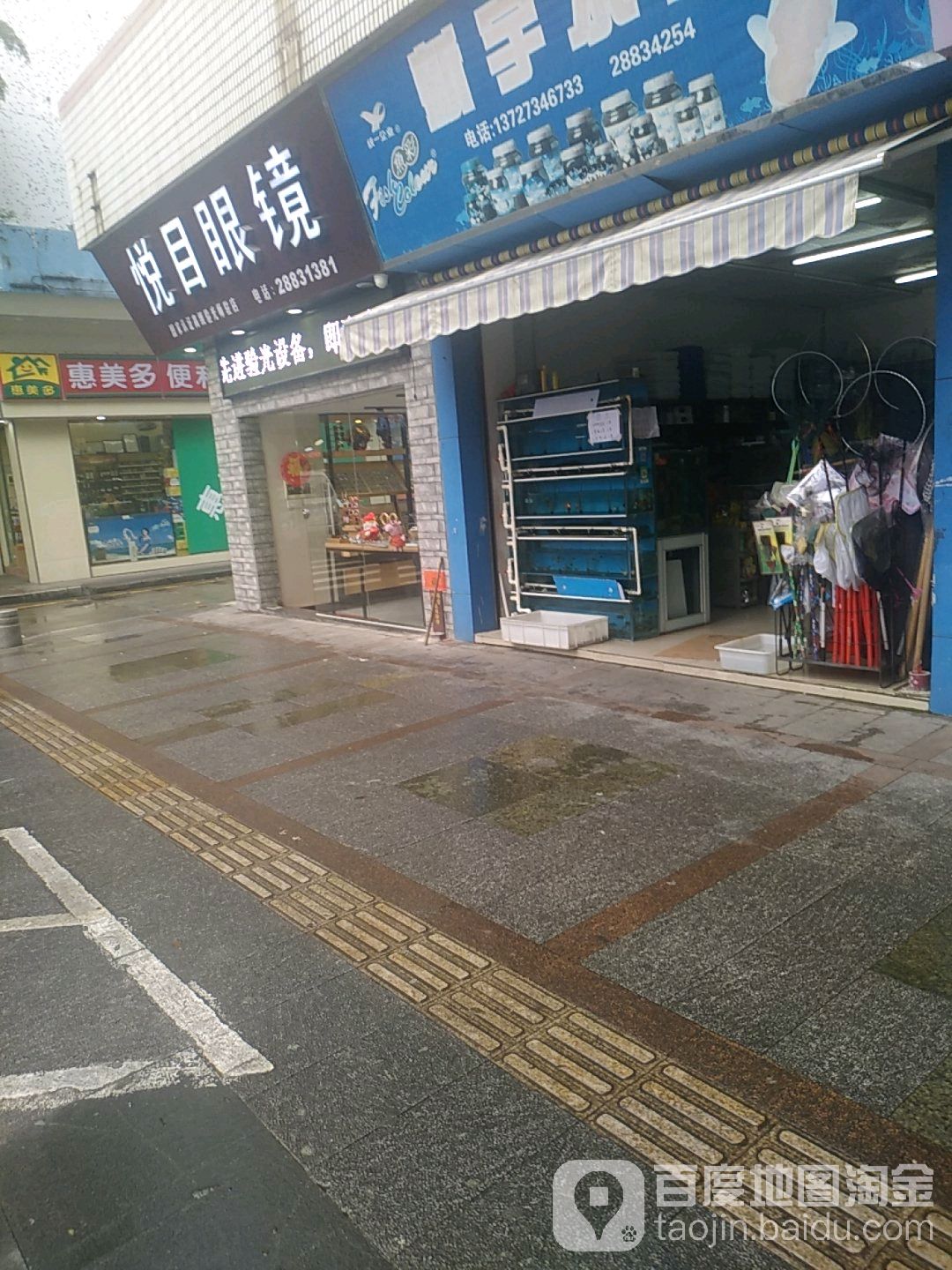 悦目眼镜(新宇楼店)