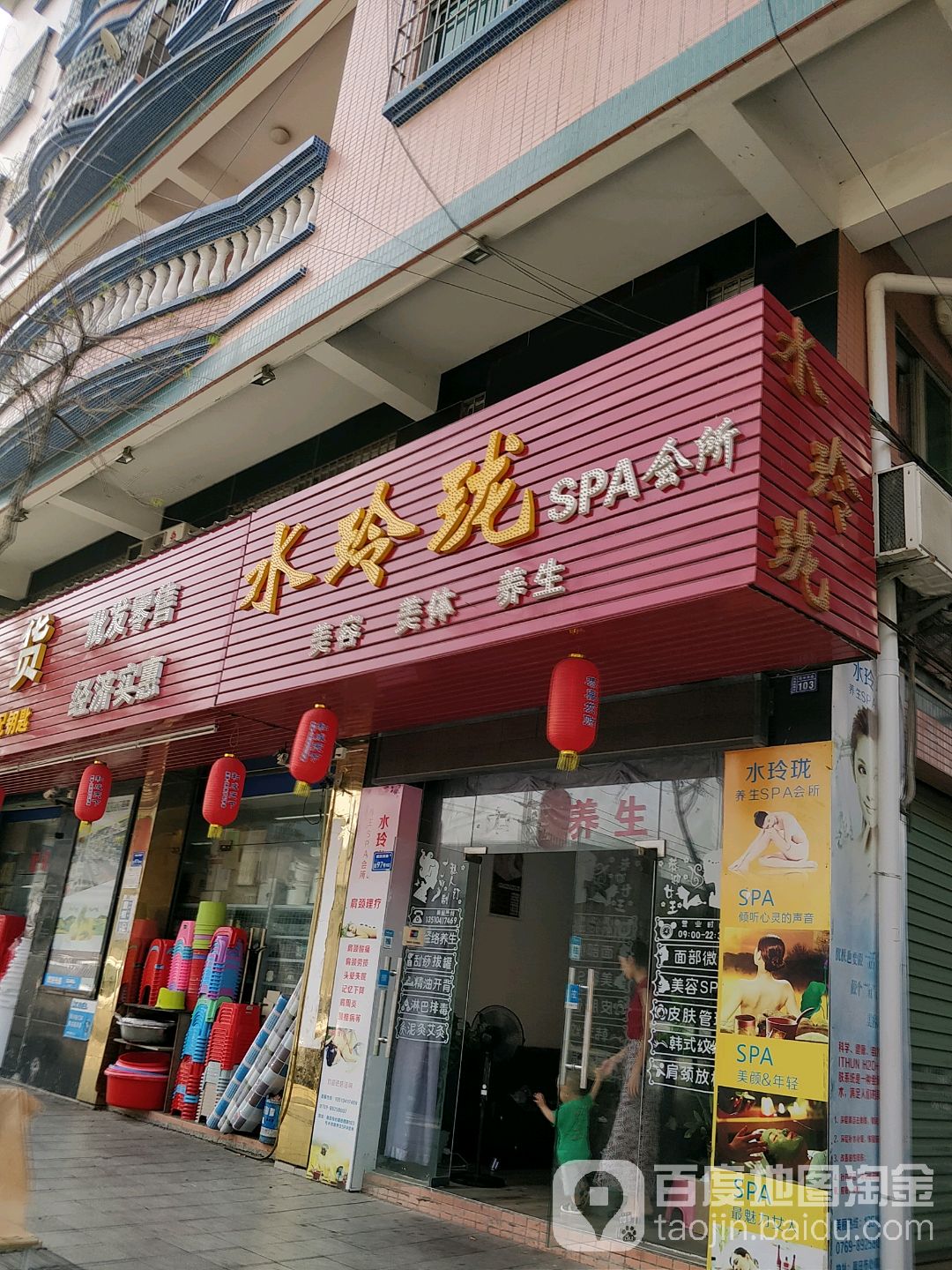 水玲珑美容养生会所