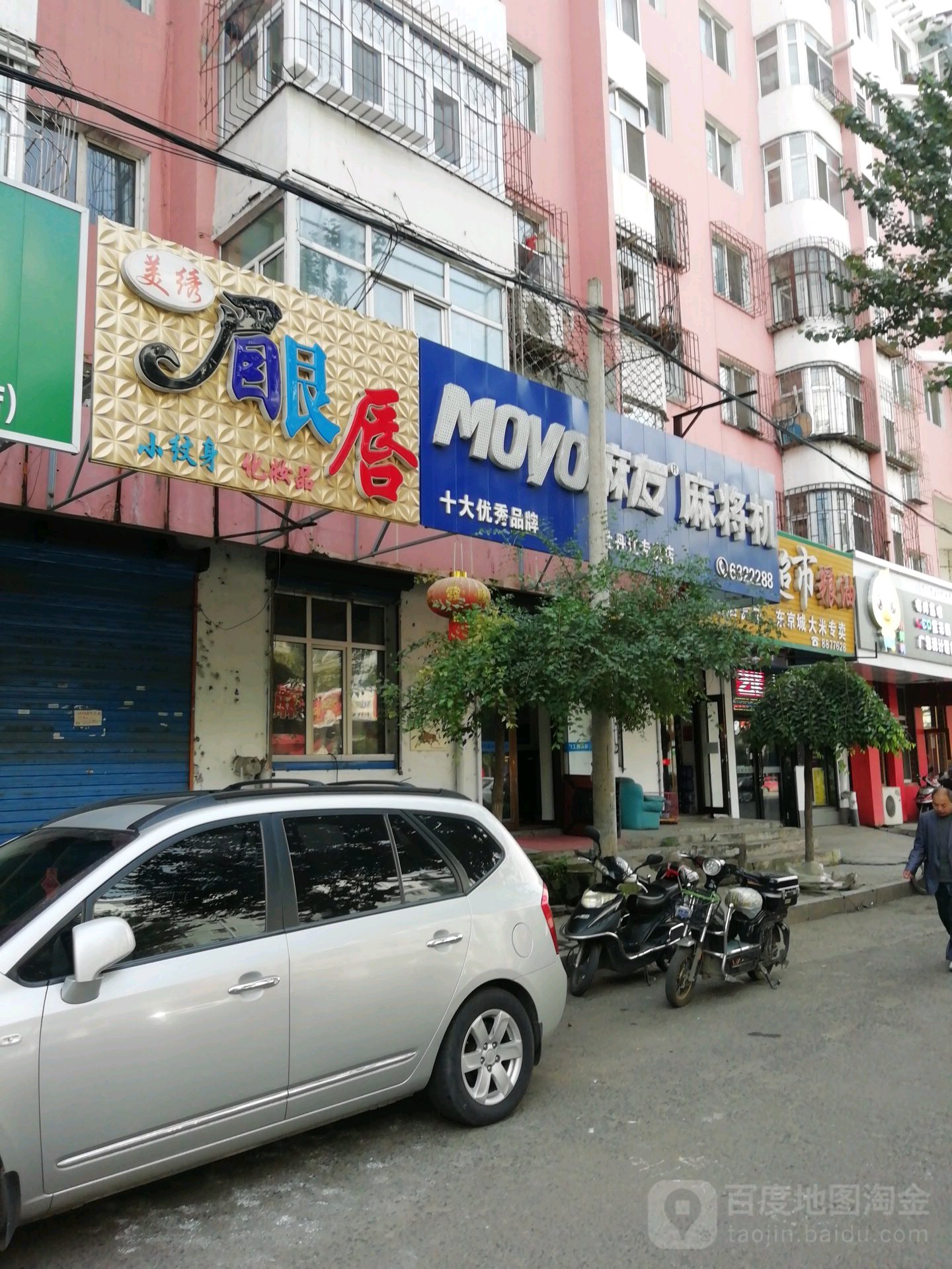 麻友麻将机(牡丹江专卖店)