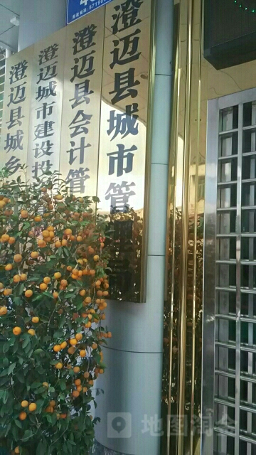 澄迈县城管局