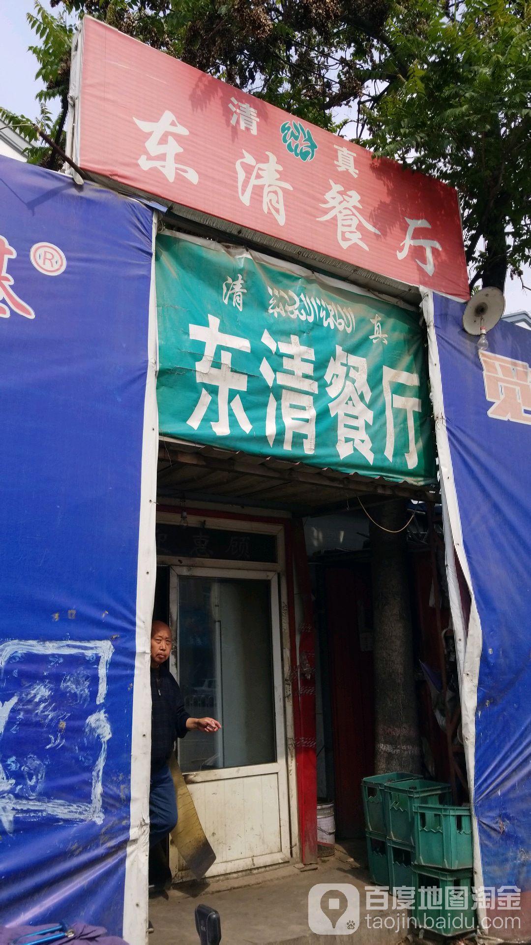 清真东清餐厅(清真寺小区店)