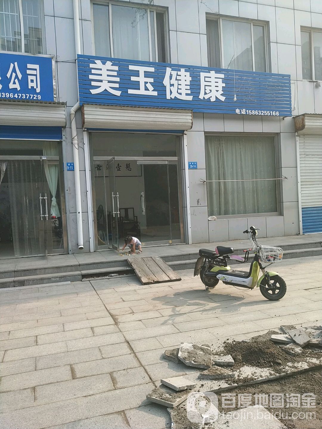 美玉健康