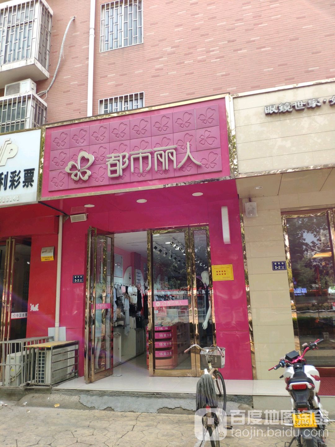 都市丽人(未来路店)