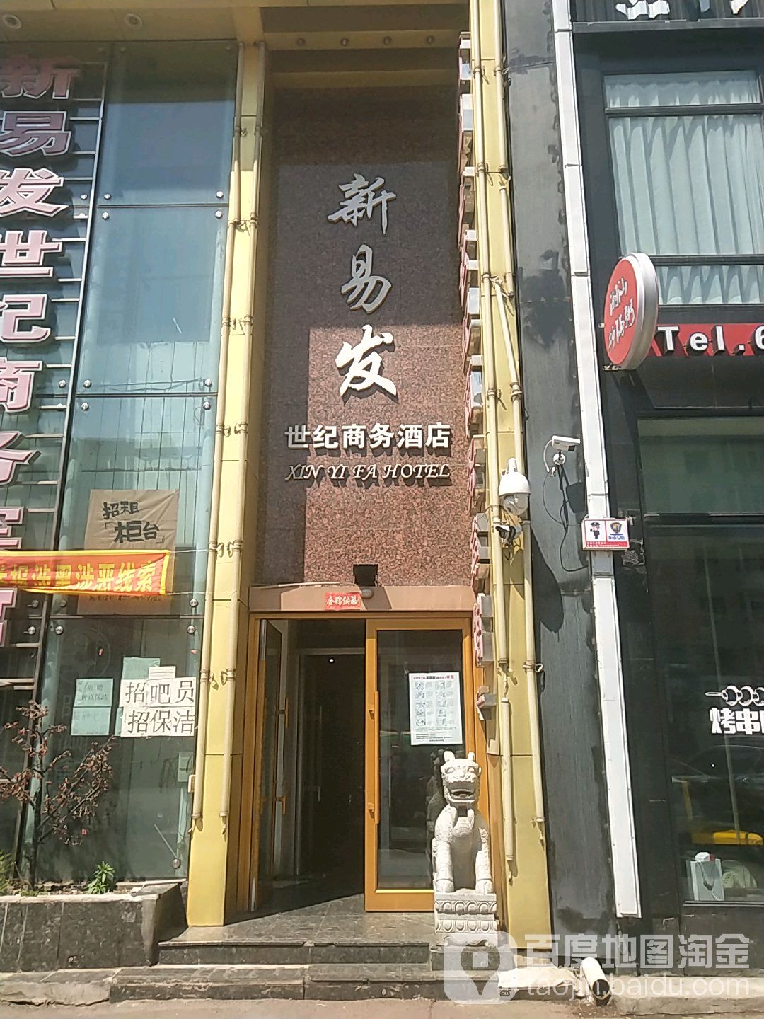 怡来酒店(吉林北京路酒店)