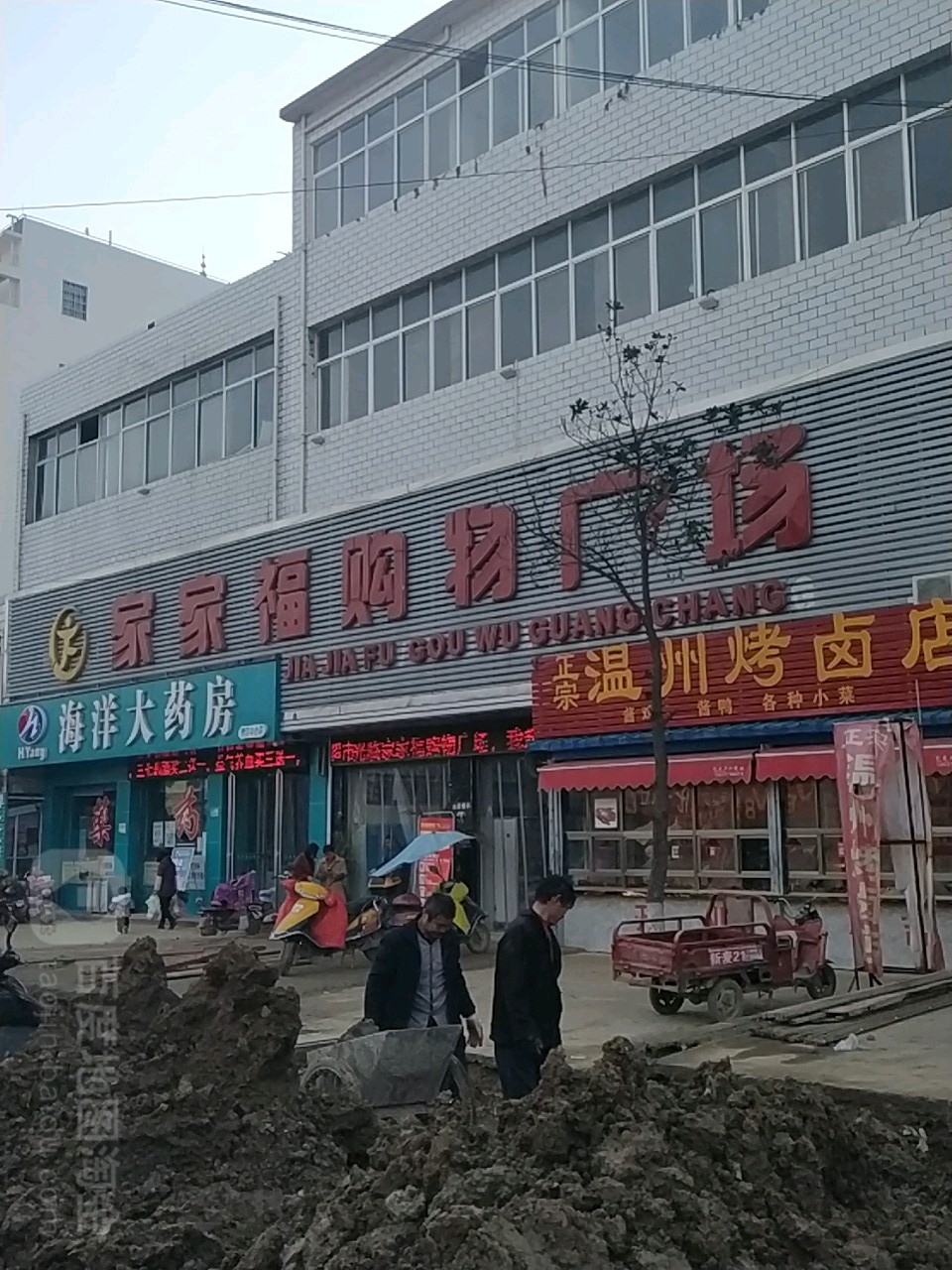 家家福购物广场(人和大道店)