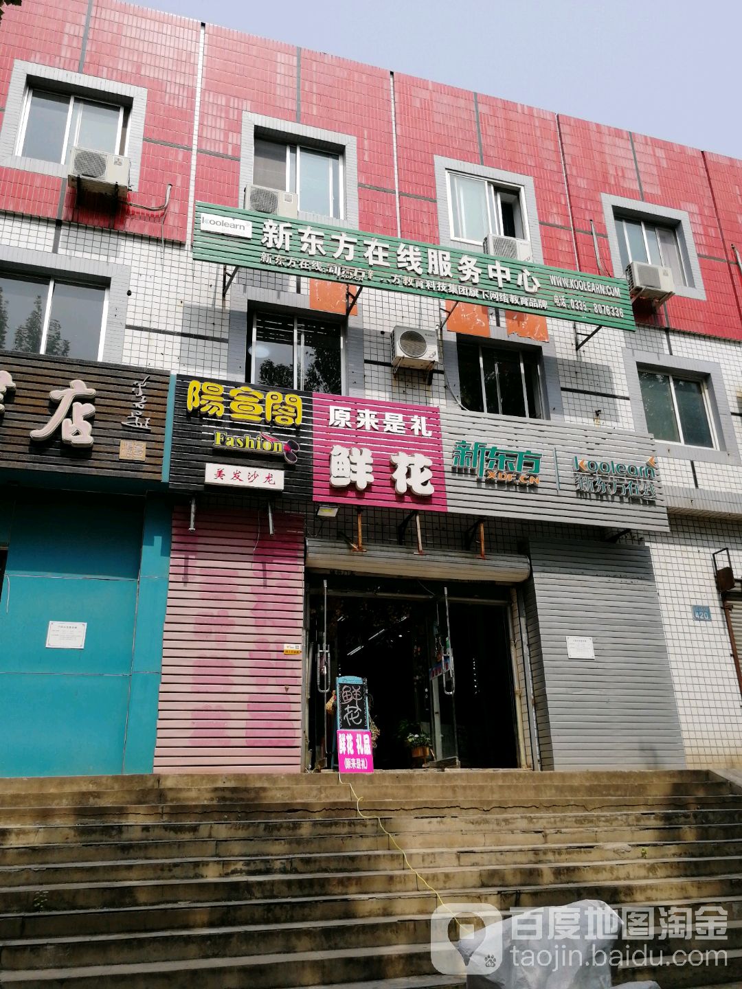 原来是礼鲜花店