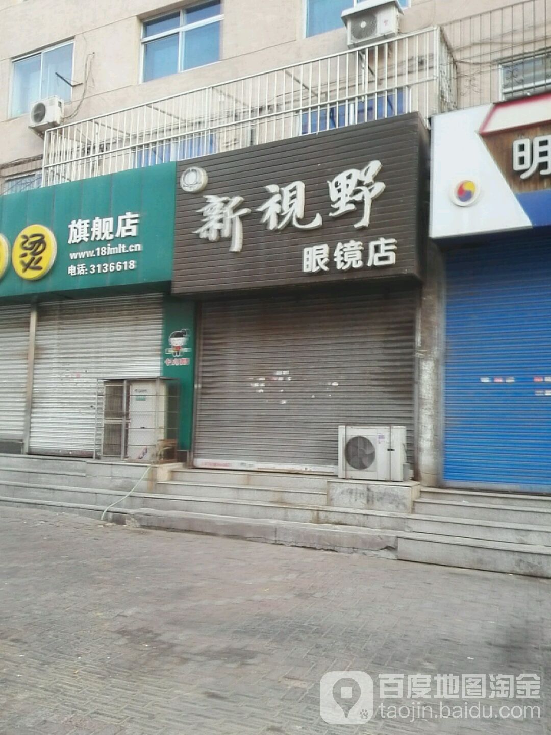 新视也眼镜店(南宁路店)