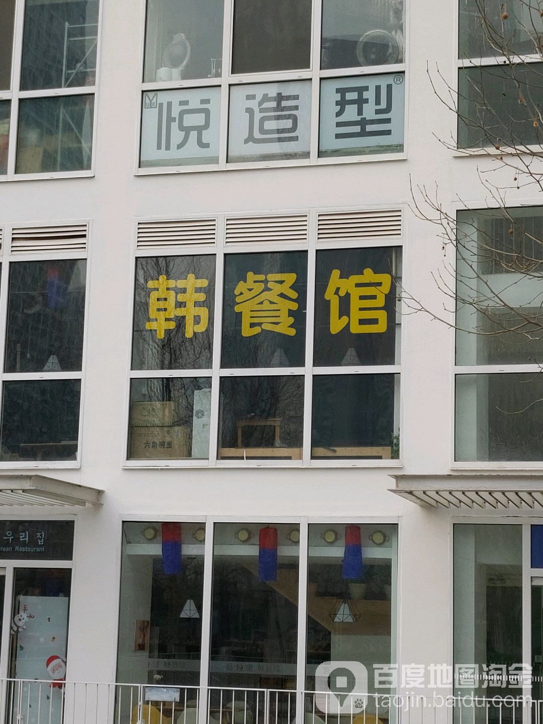 um悦号造型(国贸店)