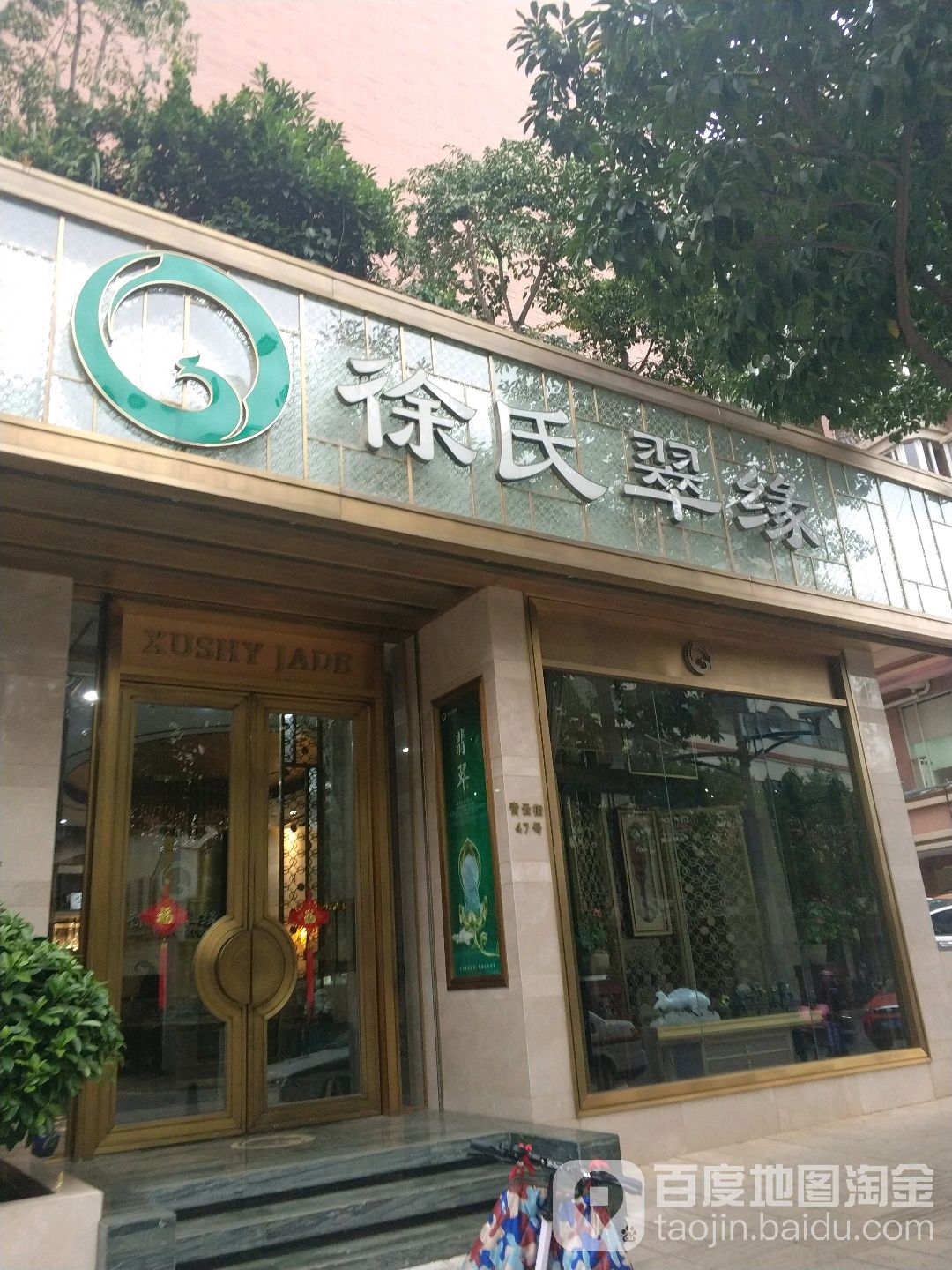 徐氏翠缘翡翠(翠湖旗舰店)