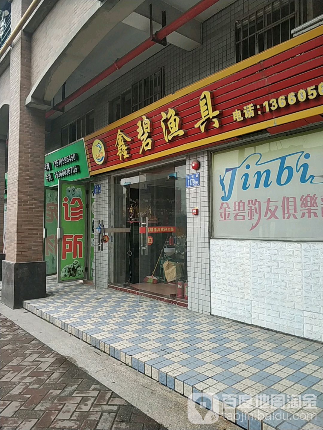 鑫碧渔具