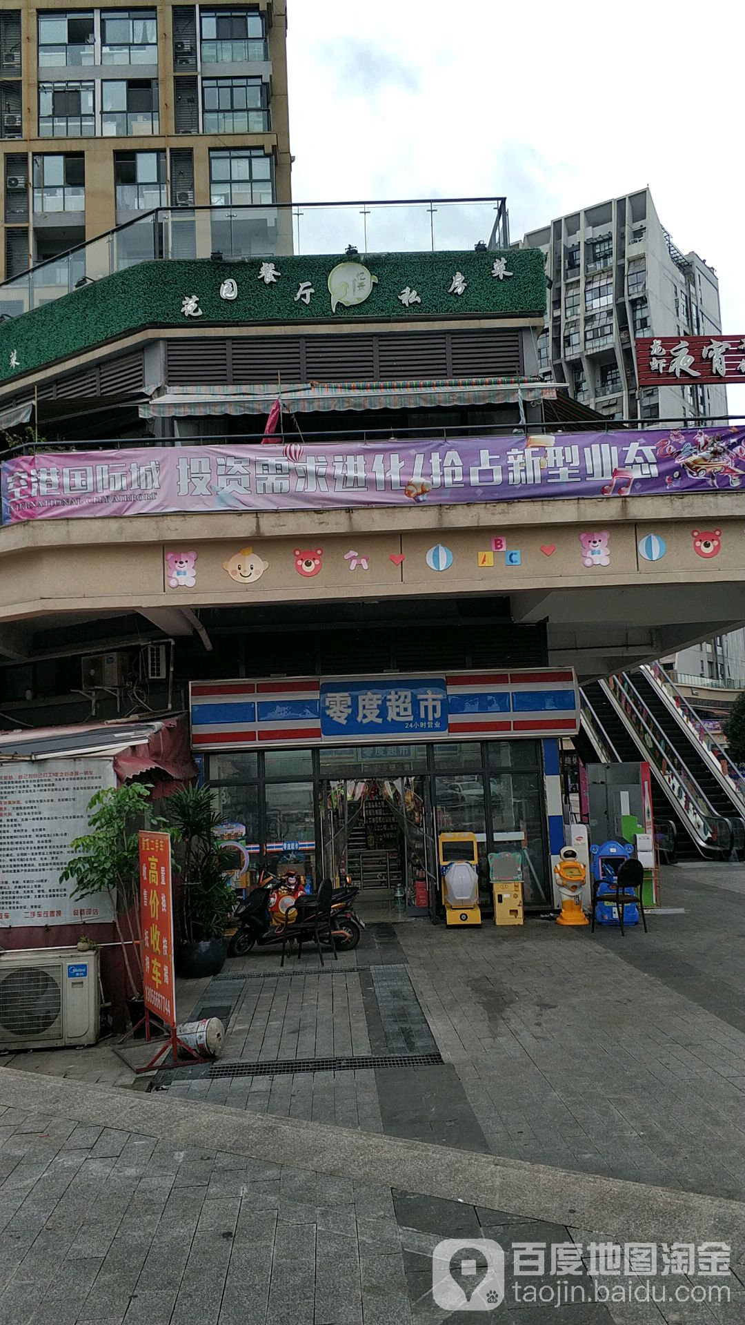 零度超市(蓝光空港国际城9期东北)