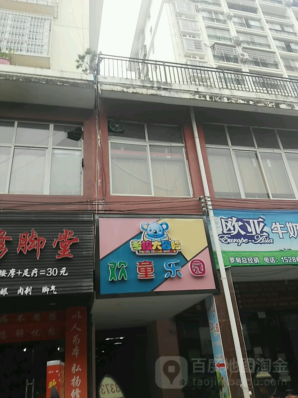 考拉大冒险欢童公园