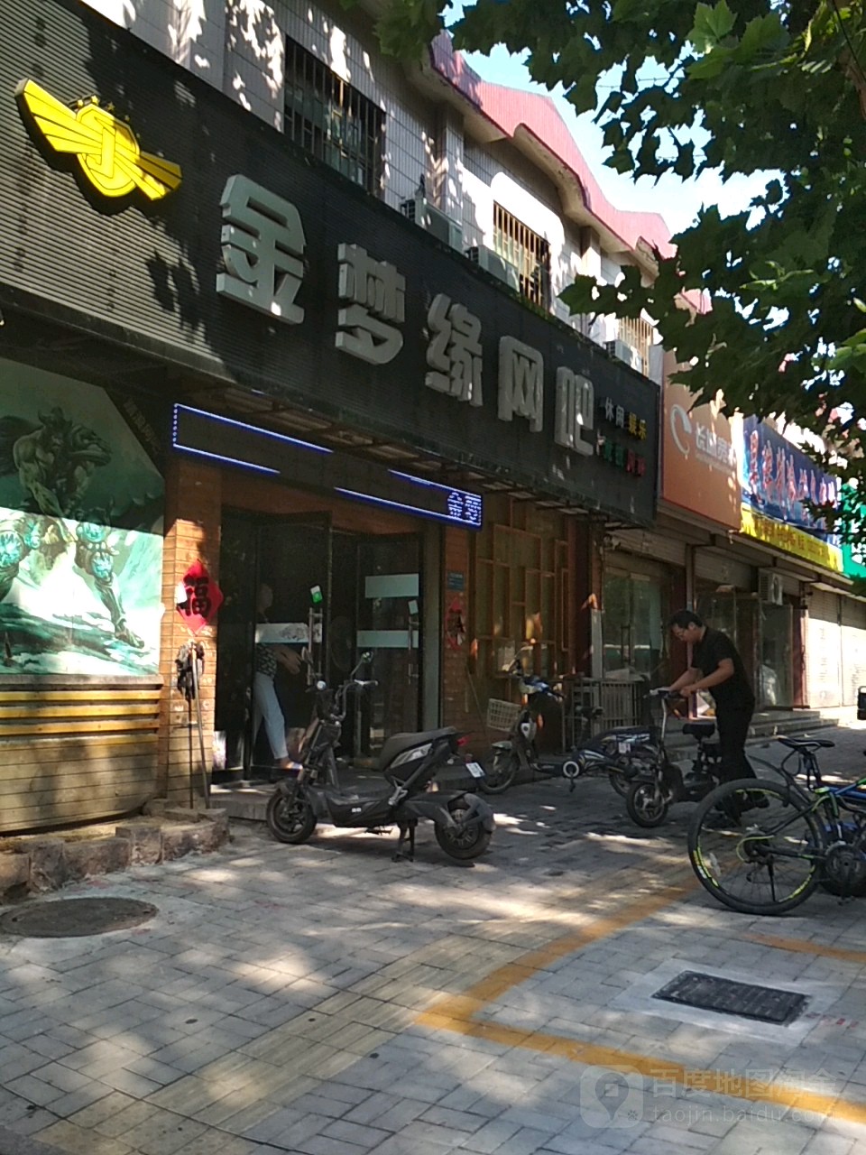 金梦缘网吧(龙山南路店)