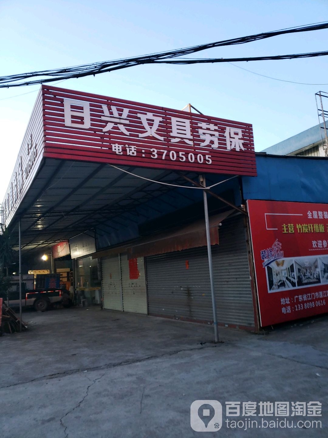 日兴文具劳保