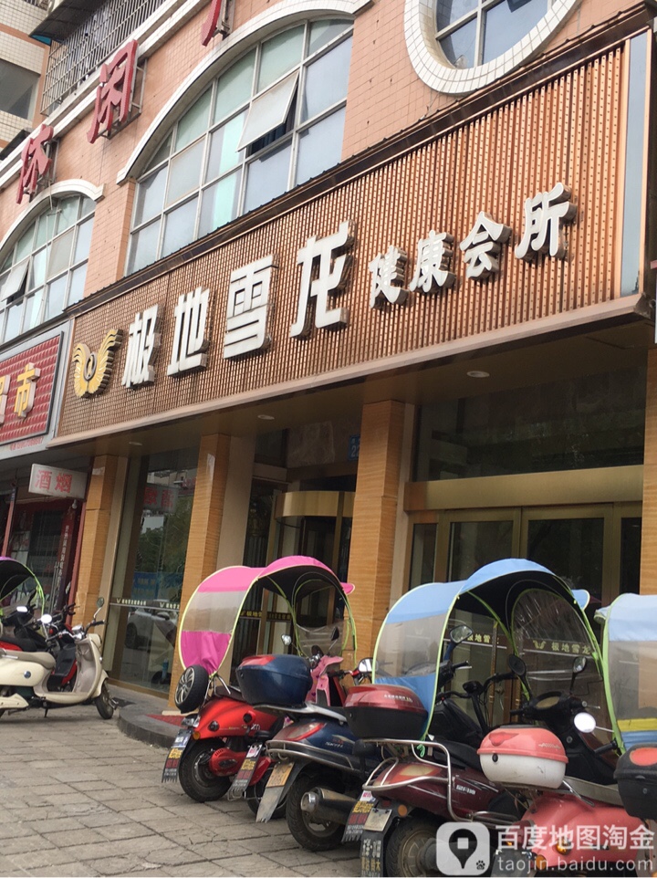 极地雪龙(金钻店)