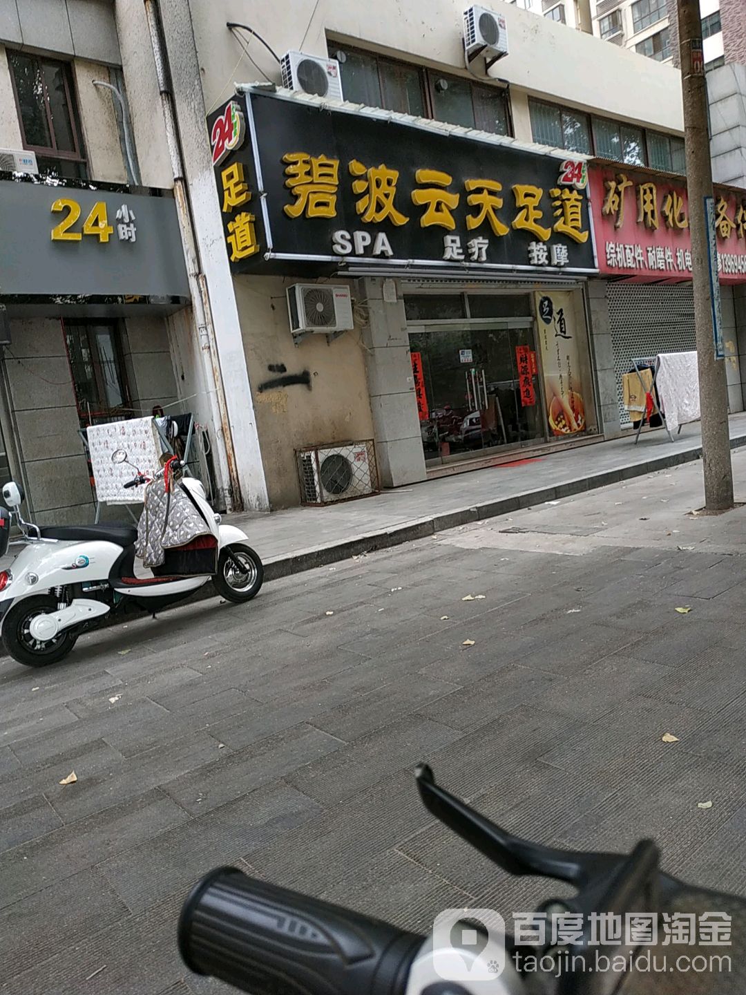 碧波云天足道