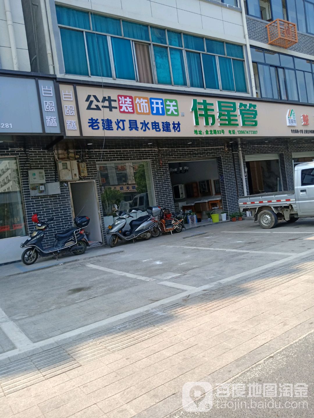 老建灯具水电建材