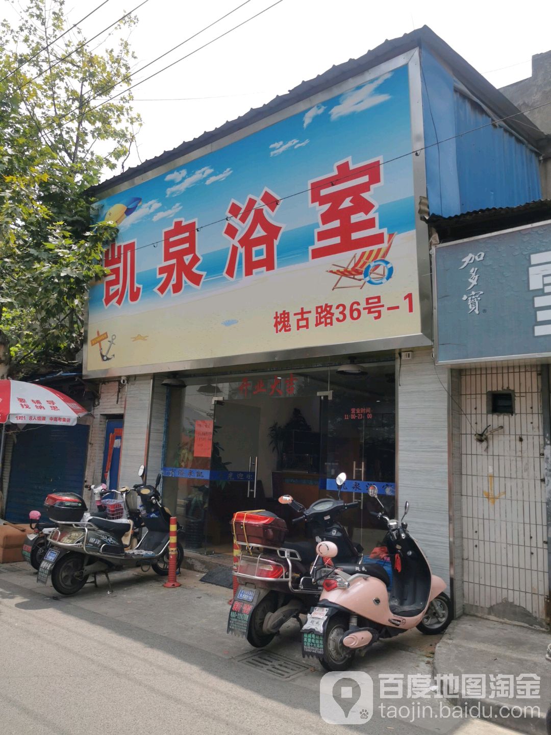 凯泉浴室