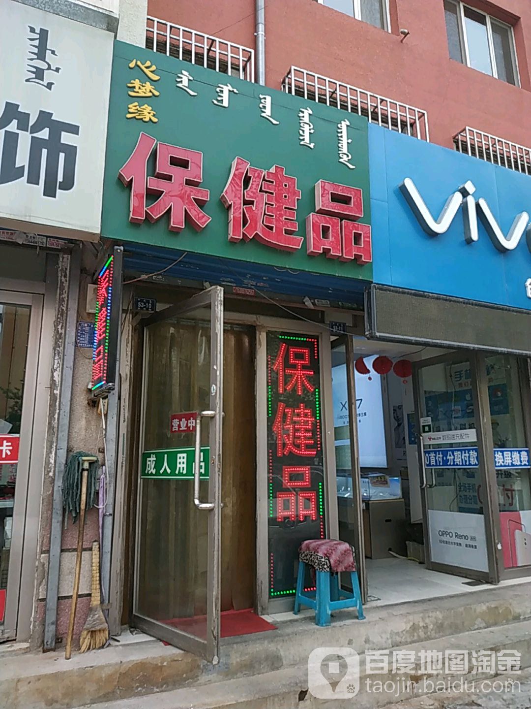 心梦缘保健品